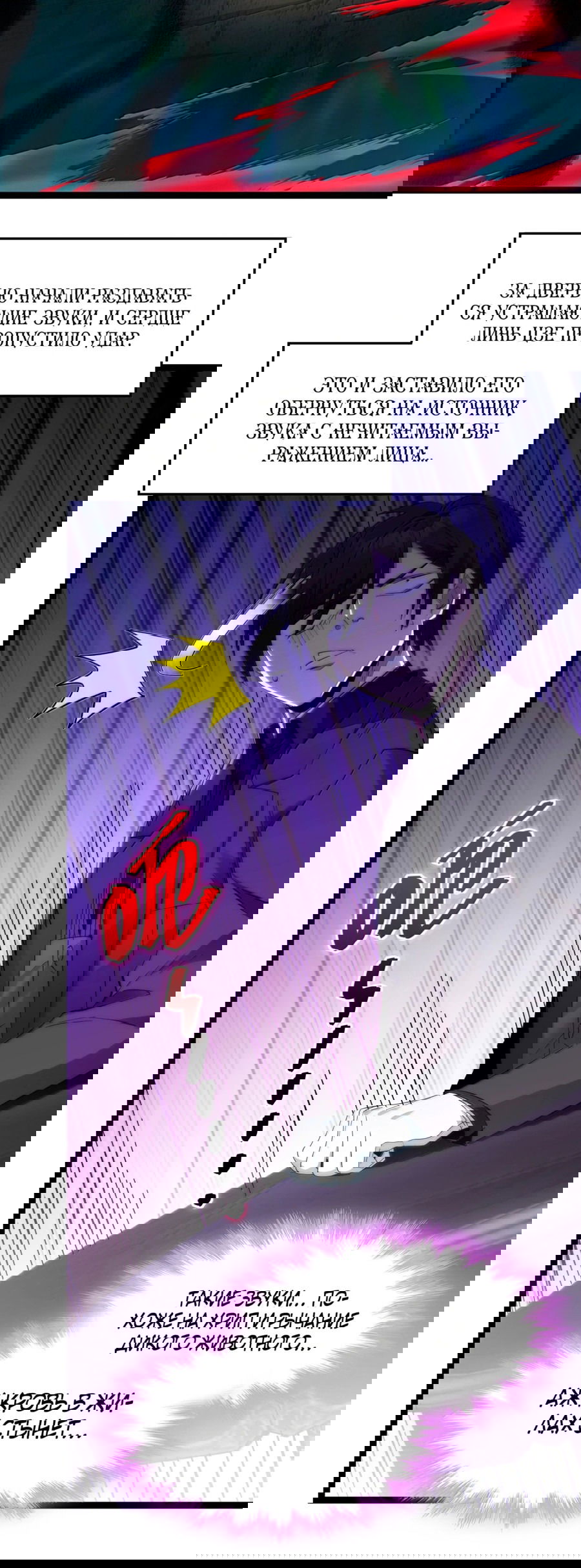 Манга Я правда не слуга злого бога - Глава 125 Страница 8