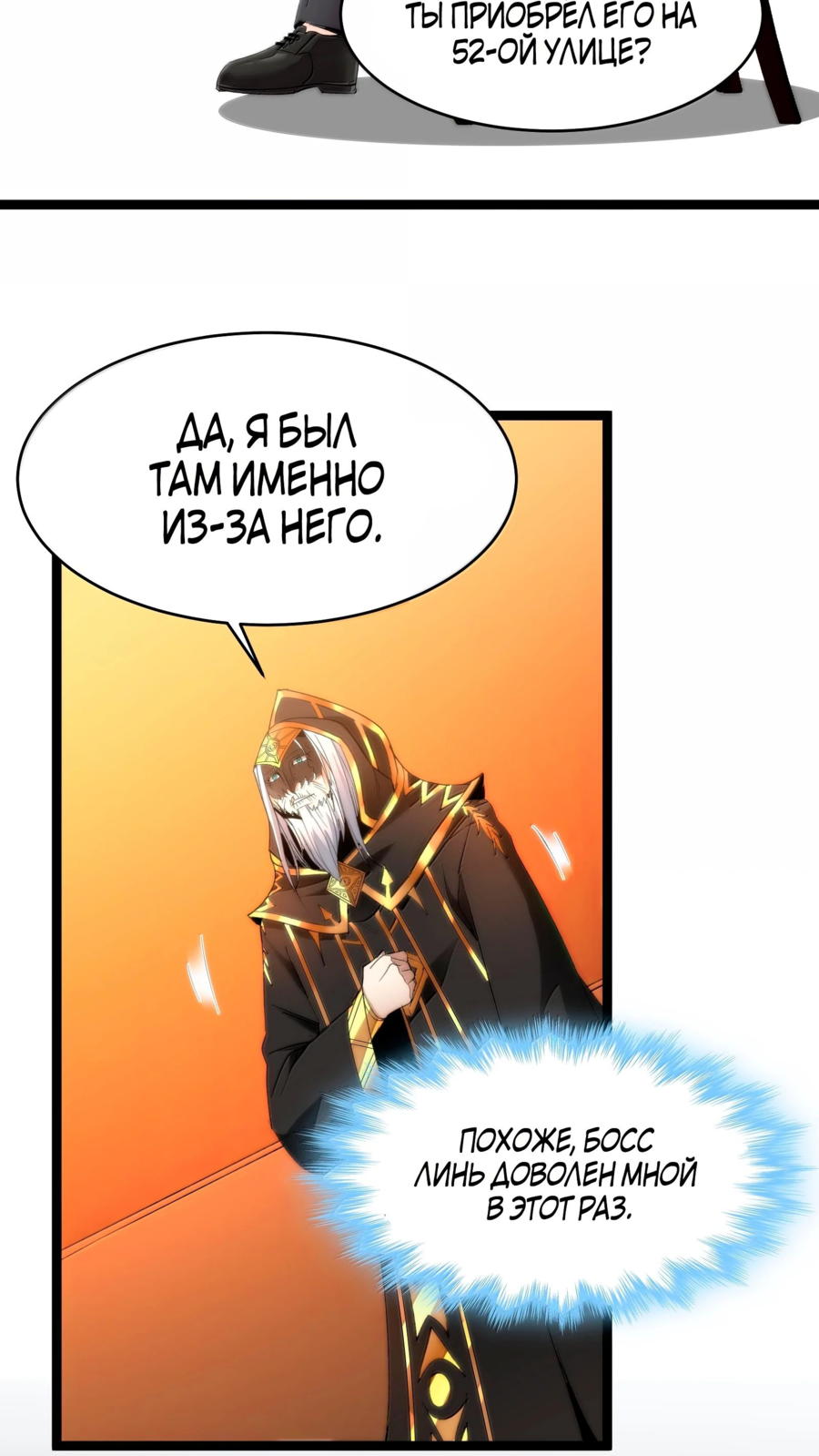 Манга Я правда не слуга злого бога - Глава 125 Страница 21
