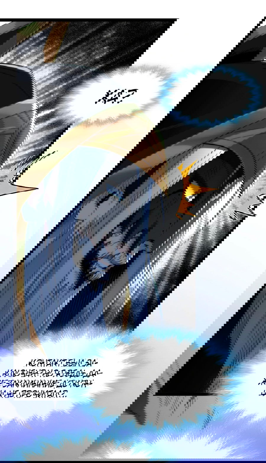 Манга Я правда не слуга злого бога - Глава 125 Страница 36