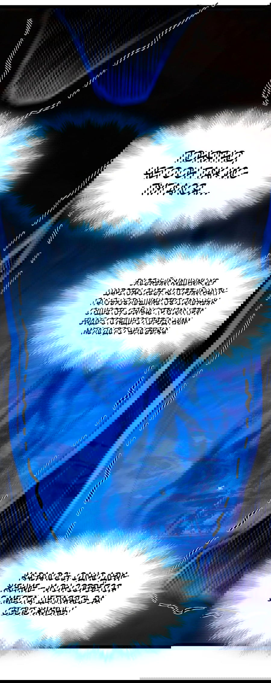 Манга Я правда не слуга злого бога - Глава 125 Страница 39