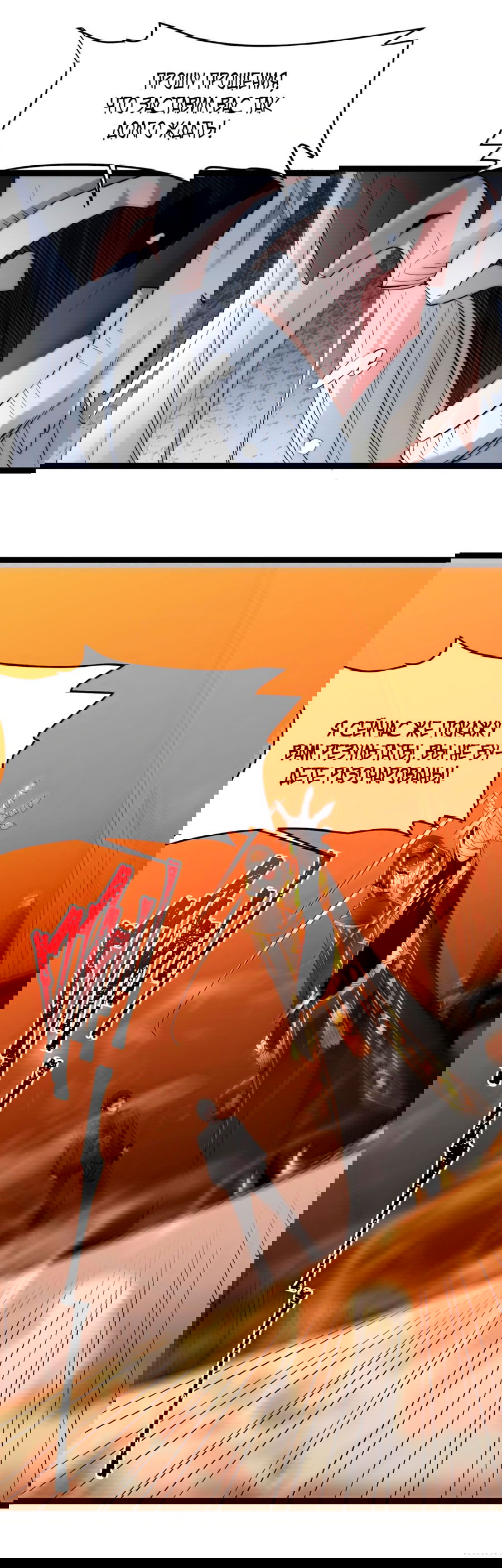 Манга Я правда не слуга злого бога - Глава 124 Страница 60