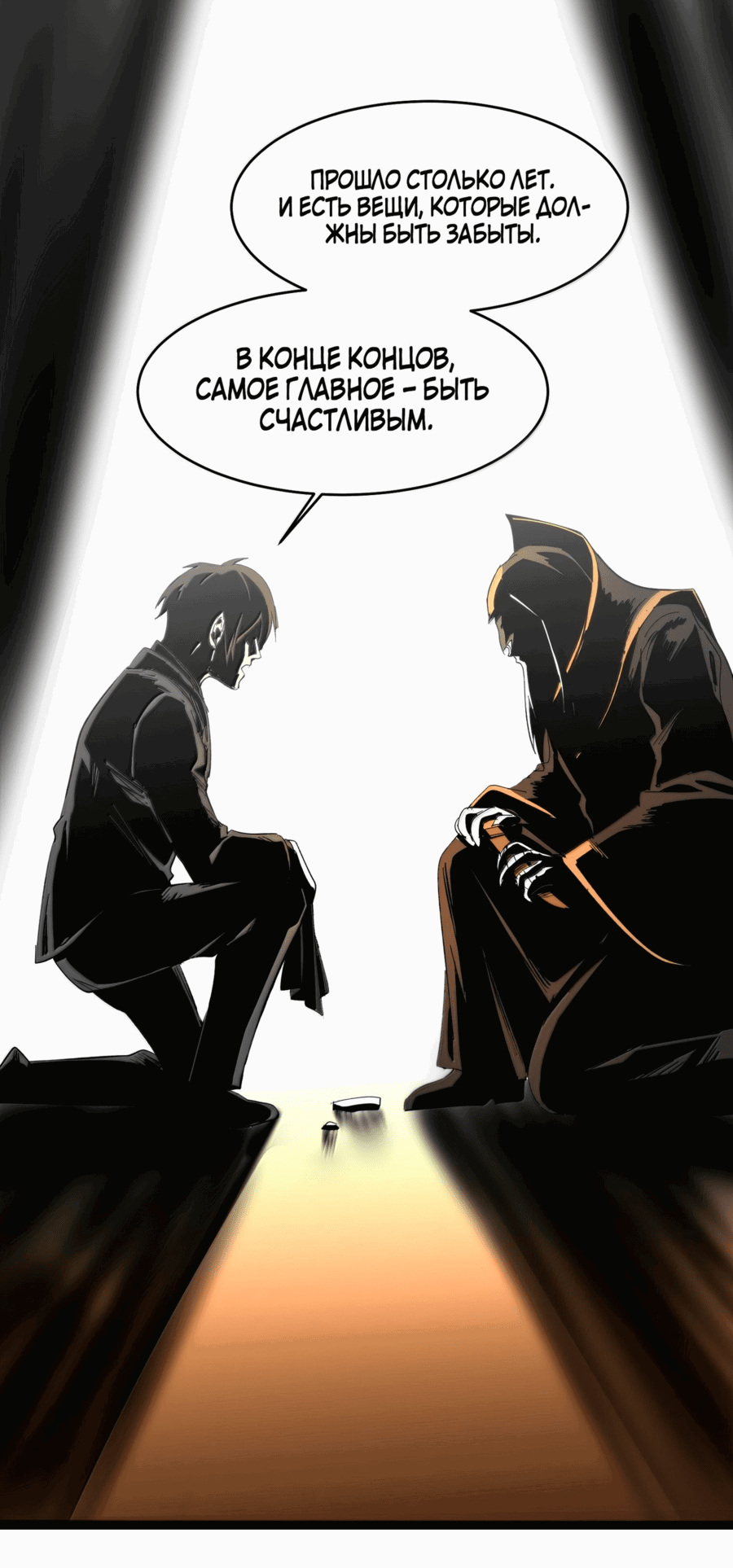 Манга Я правда не слуга злого бога - Глава 124 Страница 53