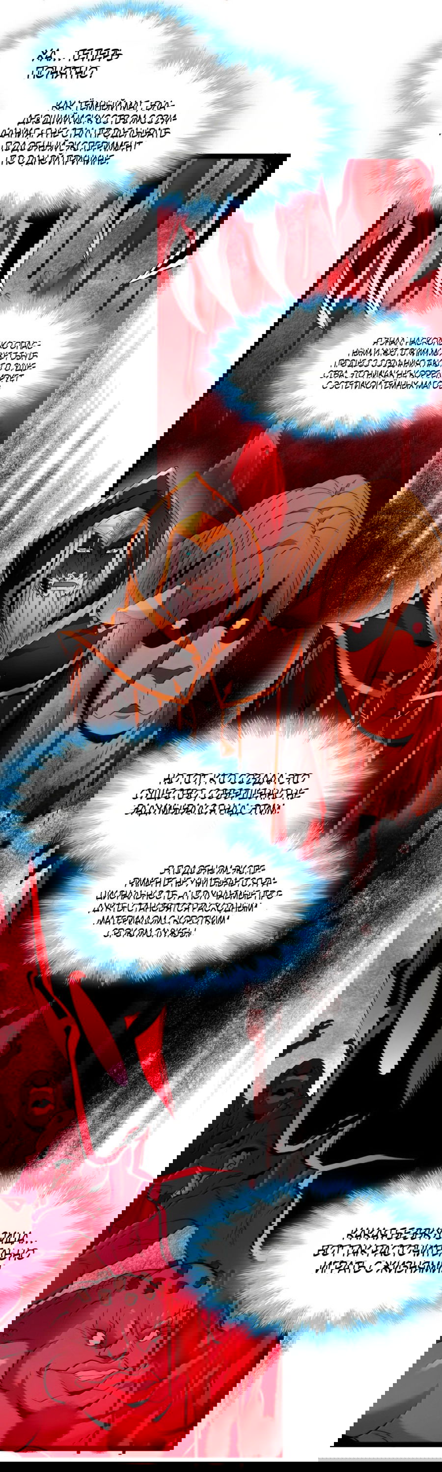 Манга Я правда не слуга злого бога - Глава 124 Страница 17