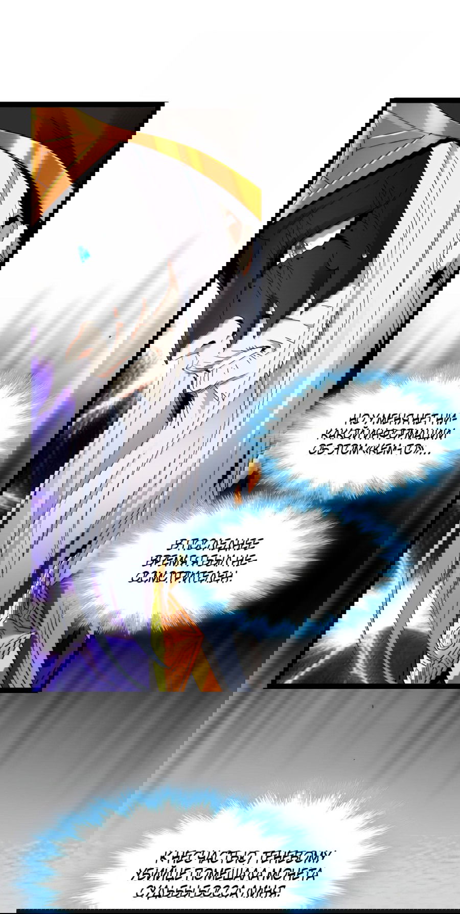 Манга Я правда не слуга злого бога - Глава 124 Страница 35