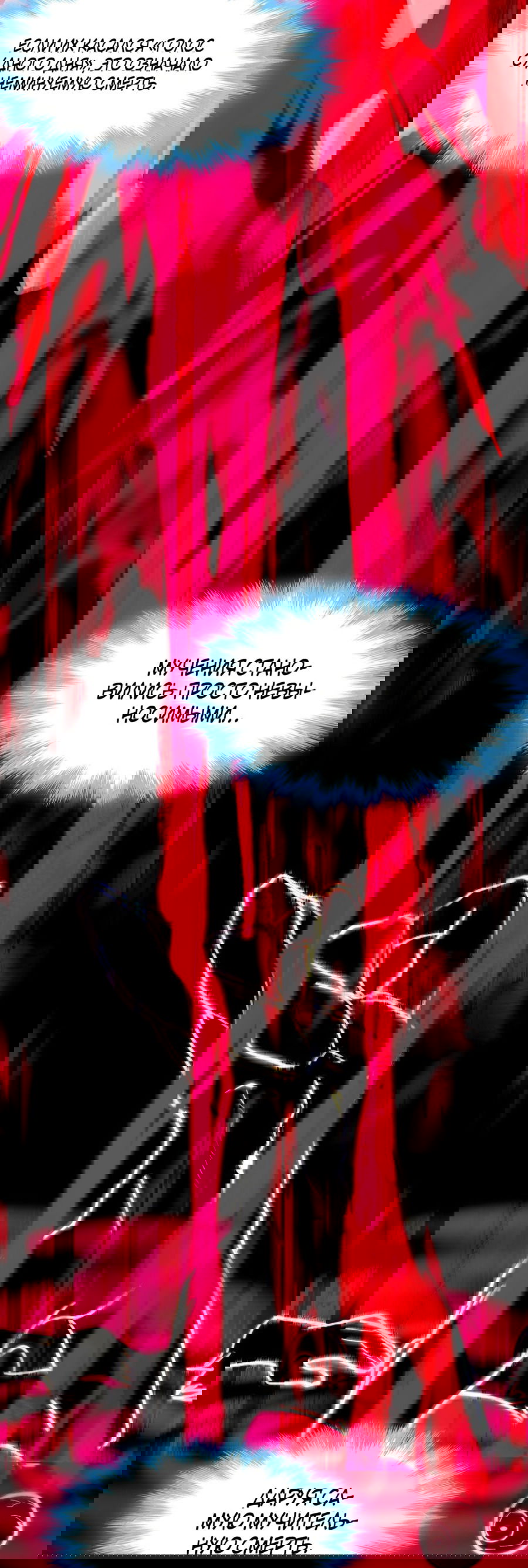 Манга Я правда не слуга злого бога - Глава 124 Страница 28