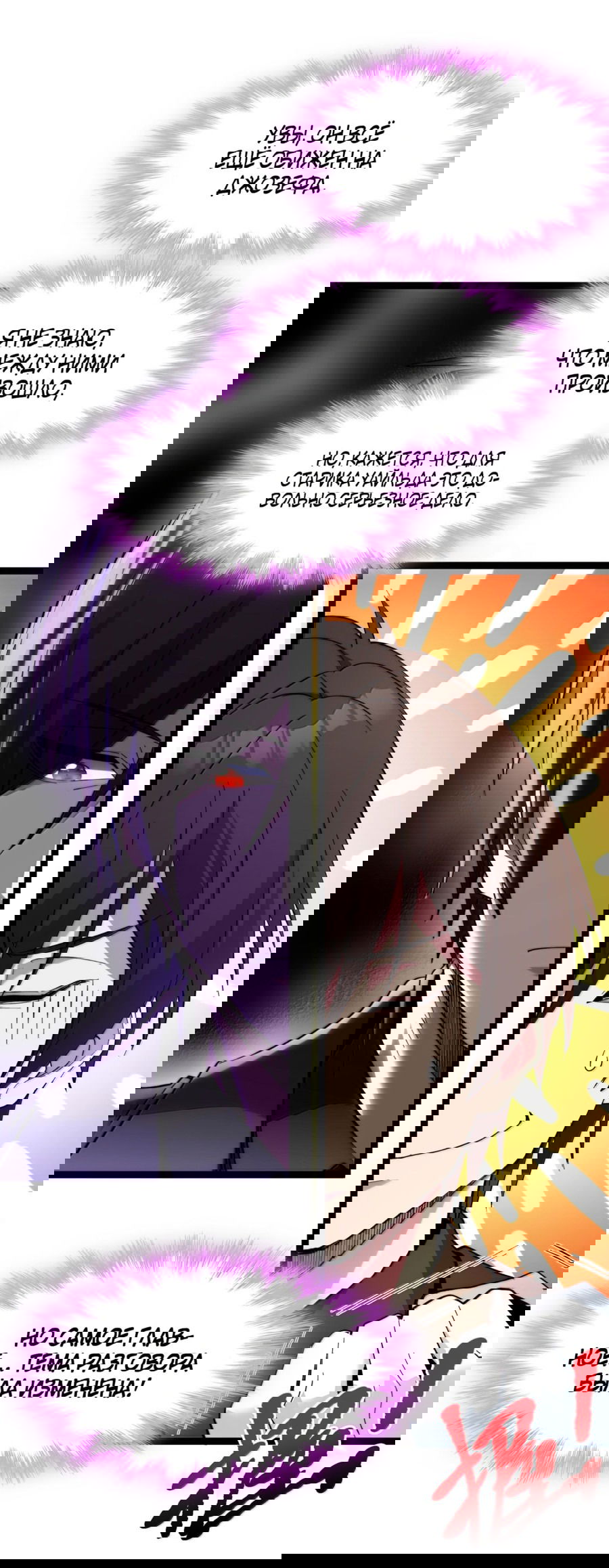 Манга Я правда не слуга злого бога - Глава 124 Страница 51