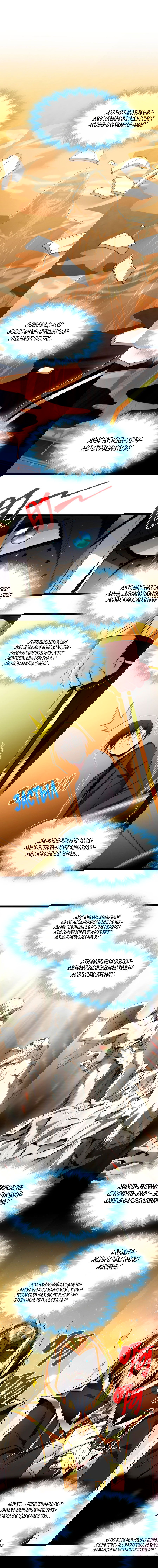 Манга Я правда не слуга злого бога - Глава 124 Страница 13