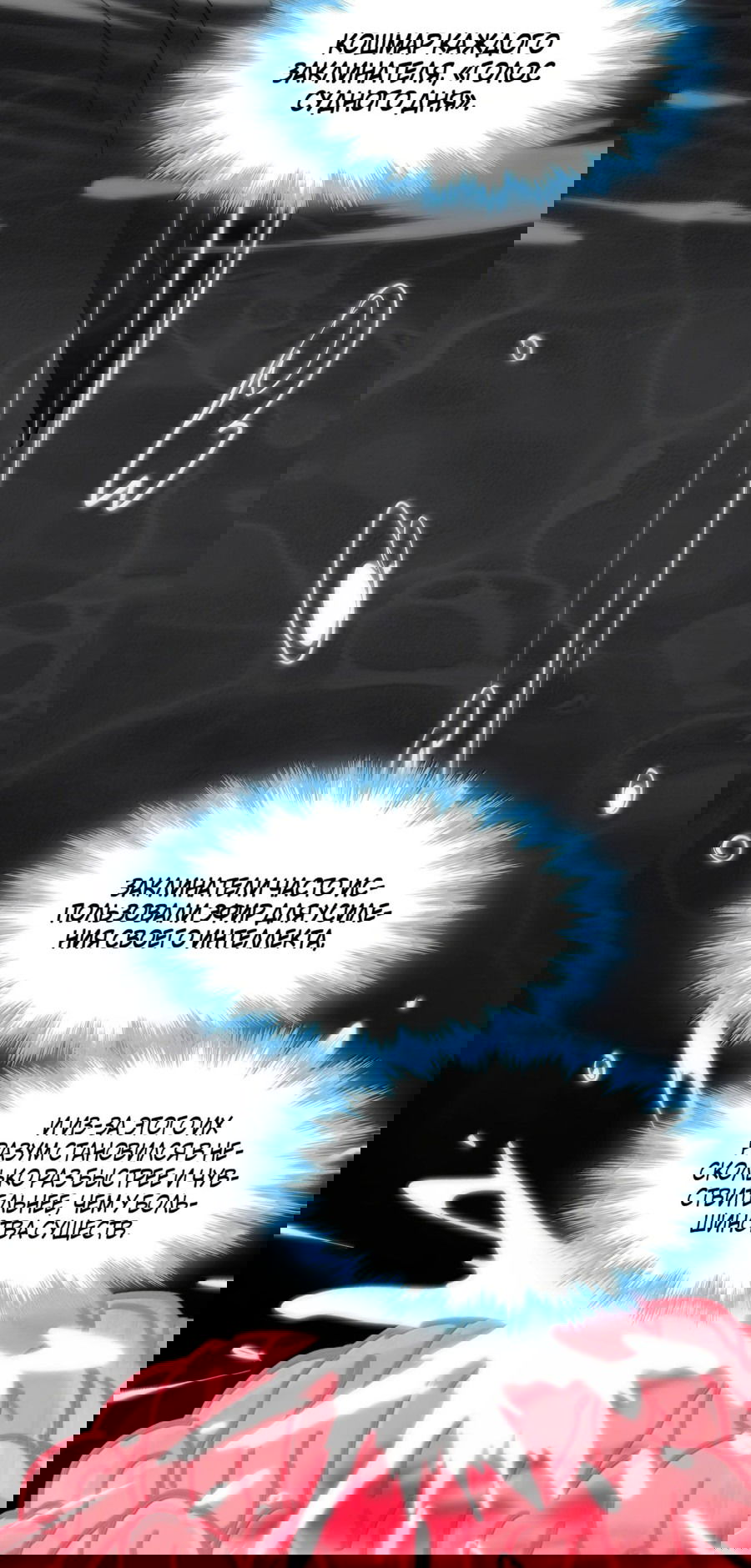 Манга Я правда не слуга злого бога - Глава 124 Страница 26