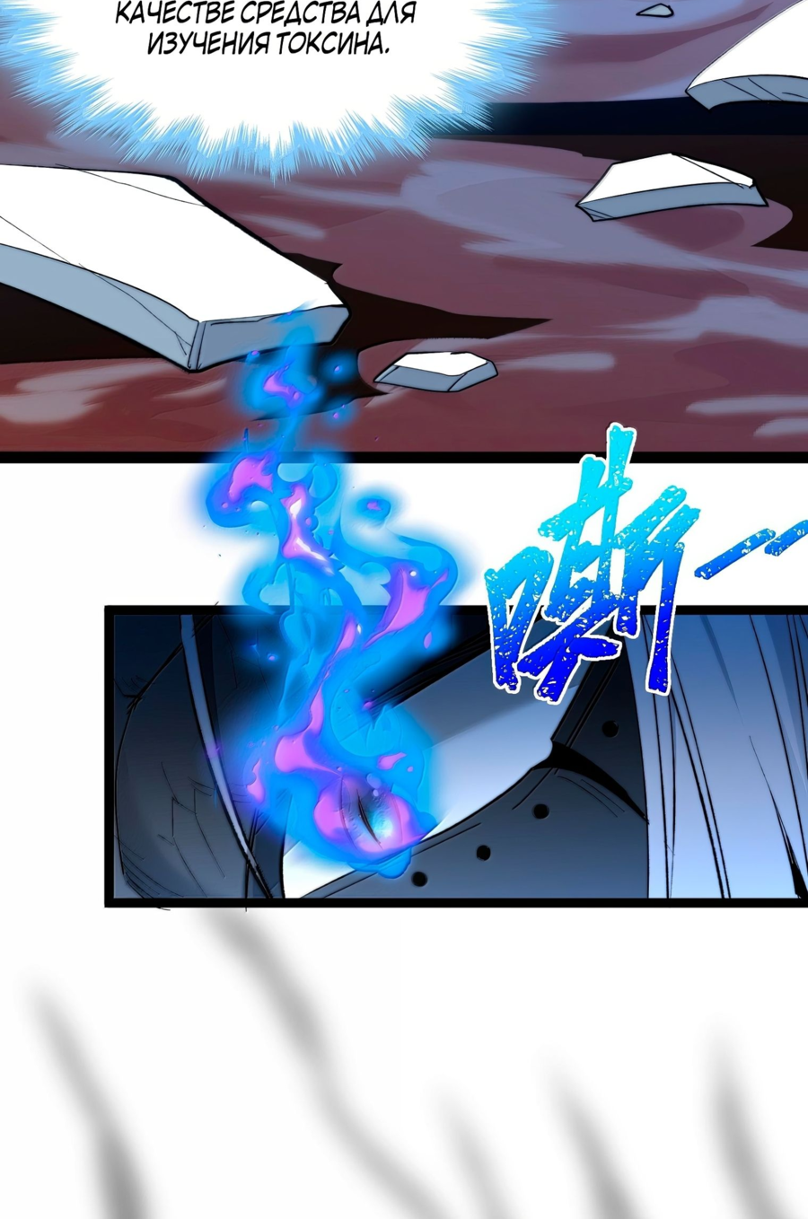 Манга Я правда не слуга злого бога - Глава 124 Страница 24