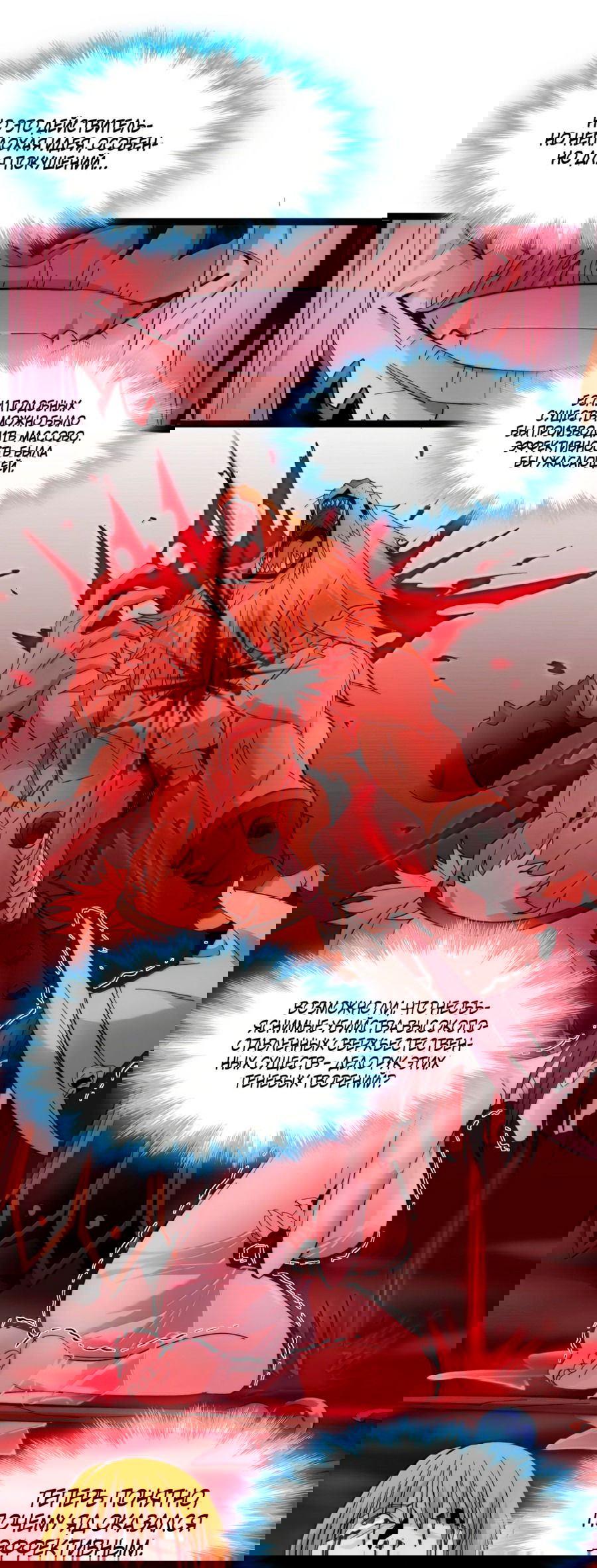 Манга Я правда не слуга злого бога - Глава 124 Страница 19