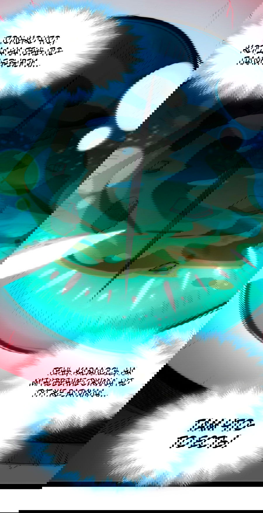 Манга Я правда не слуга злого бога - Глава 124 Страница 3