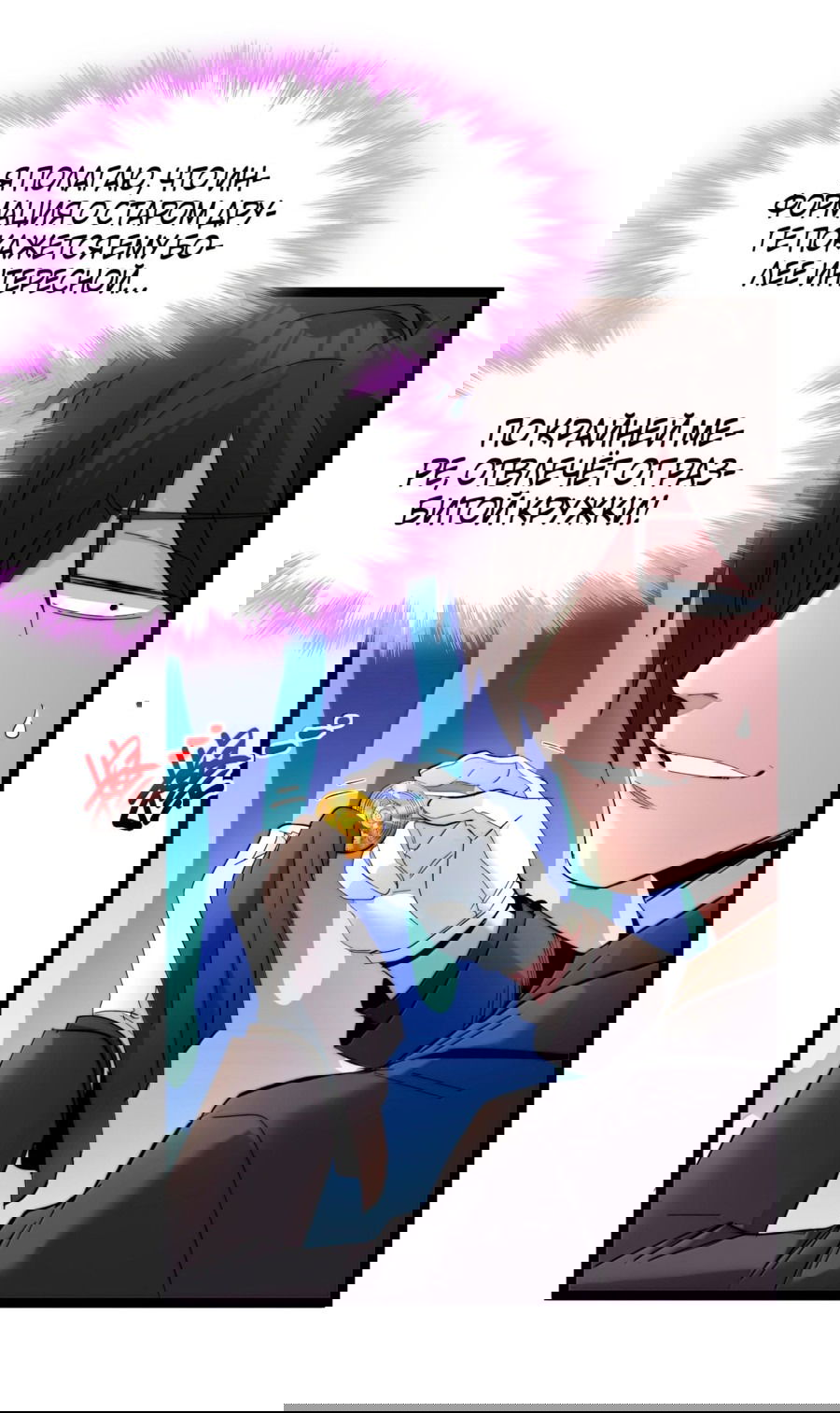 Манга Я правда не слуга злого бога - Глава 124 Страница 47