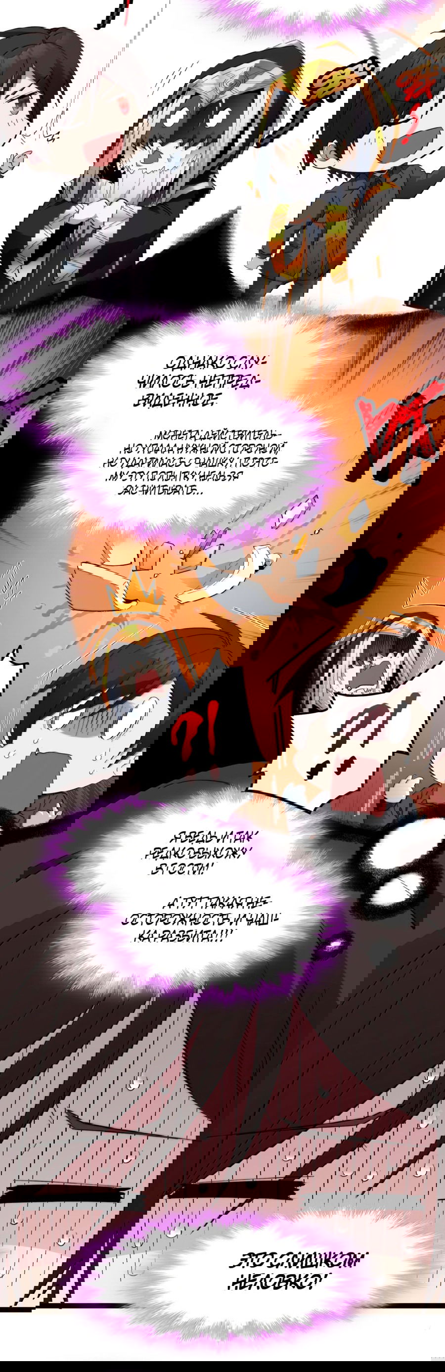 Манга Я правда не слуга злого бога - Глава 124 Страница 40