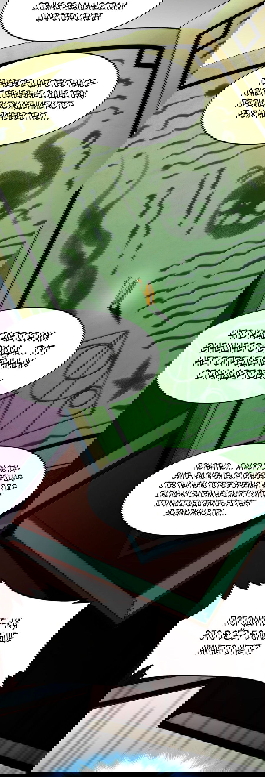 Манга Я правда не слуга злого бога - Глава 124 Страница 11