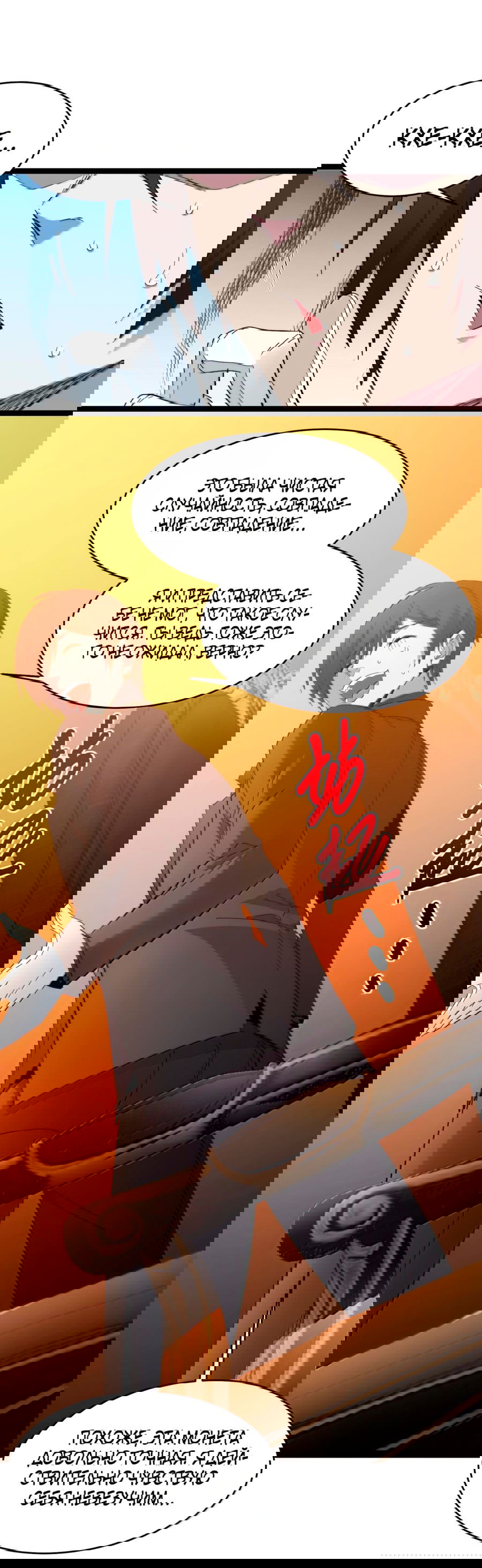 Манга Я правда не слуга злого бога - Глава 124 Страница 43