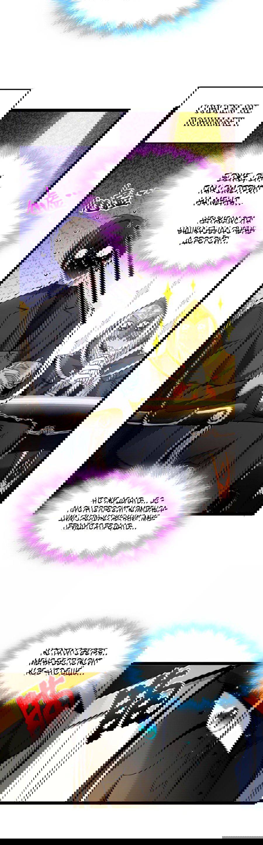 Манга Я правда не слуга злого бога - Глава 124 Страница 14