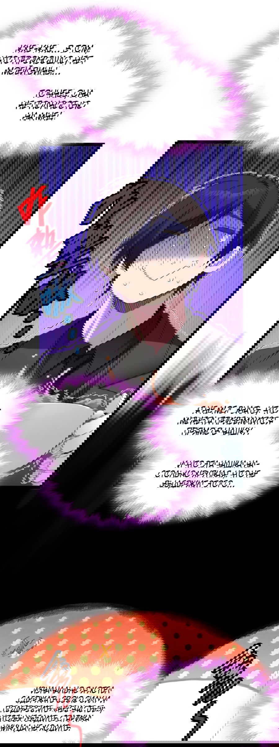 Манга Я правда не слуга злого бога - Глава 124 Страница 39