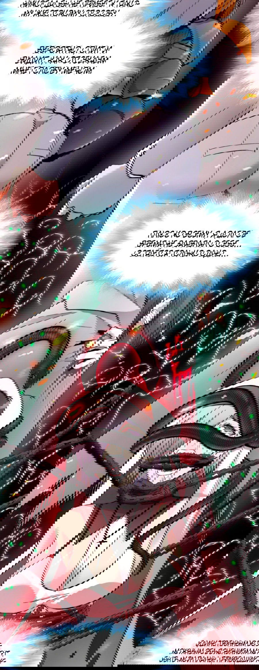 Манга Я правда не слуга злого бога - Глава 124 Страница 32