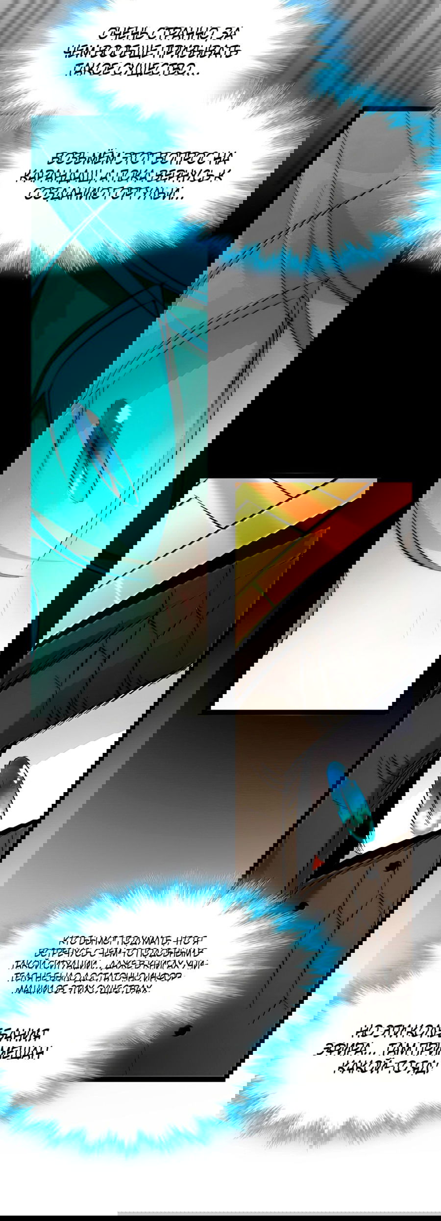 Манга Я правда не слуга злого бога - Глава 124 Страница 12