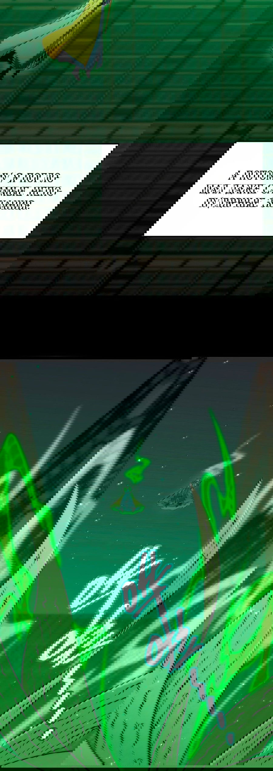 Манга Я правда не слуга злого бога - Глава 124 Страница 9