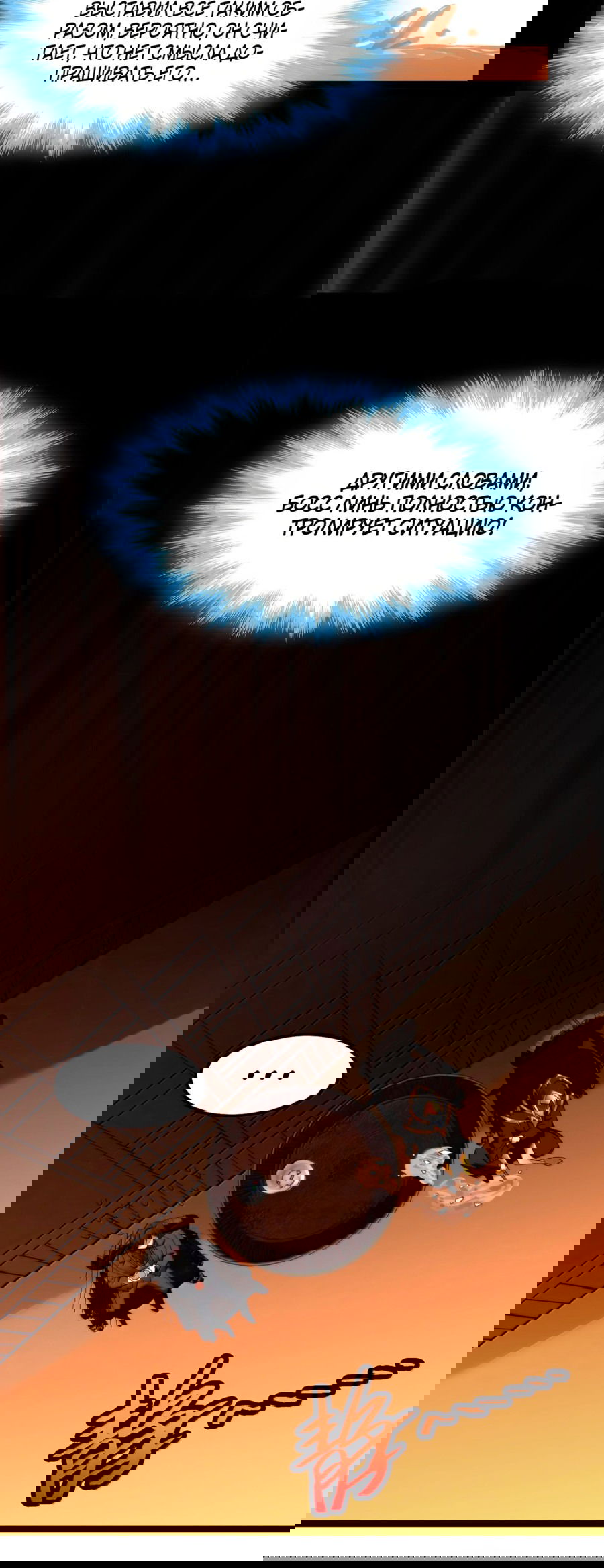 Манга Я правда не слуга злого бога - Глава 124 Страница 38