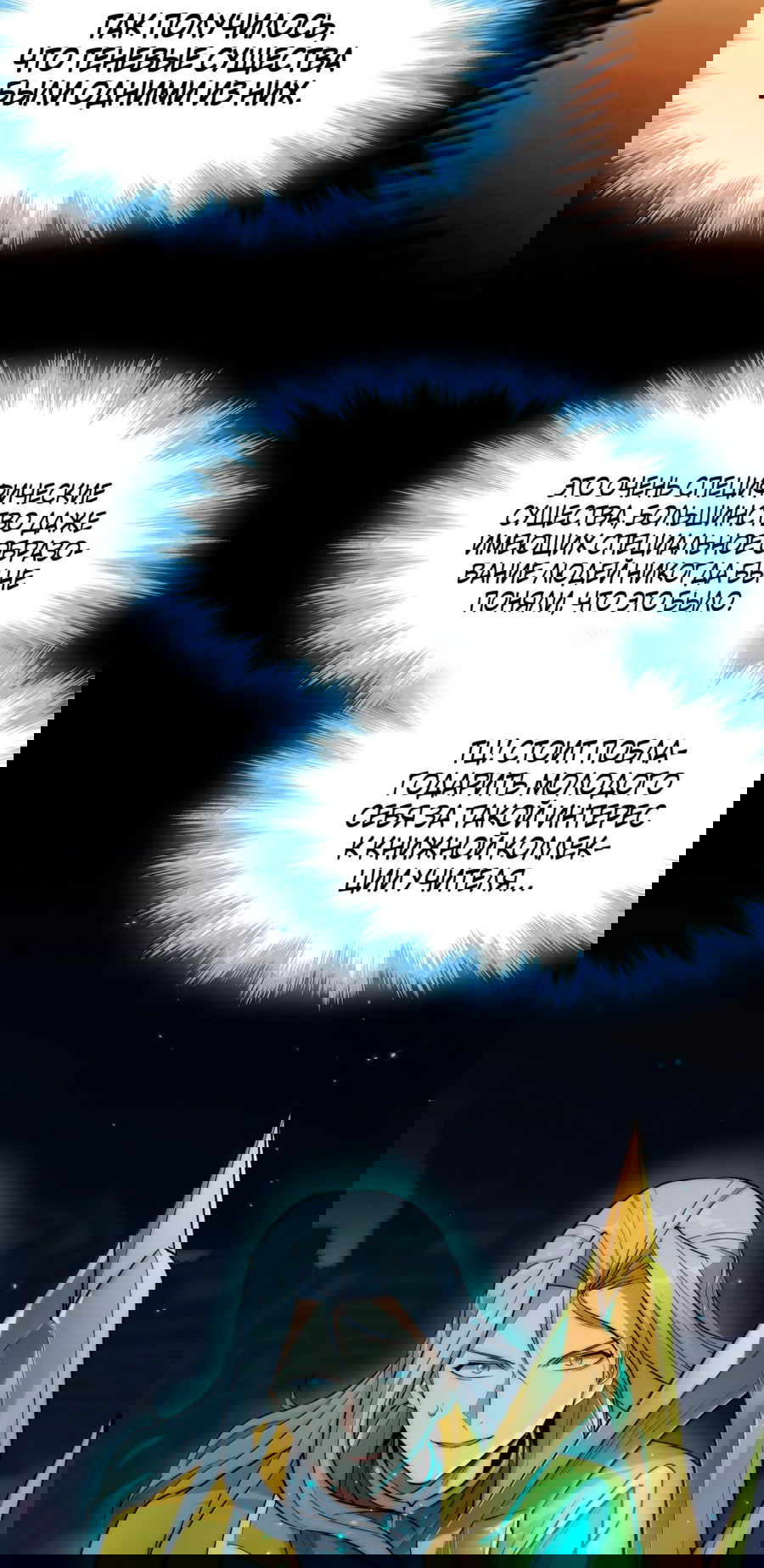 Манга Я правда не слуга злого бога - Глава 124 Страница 5