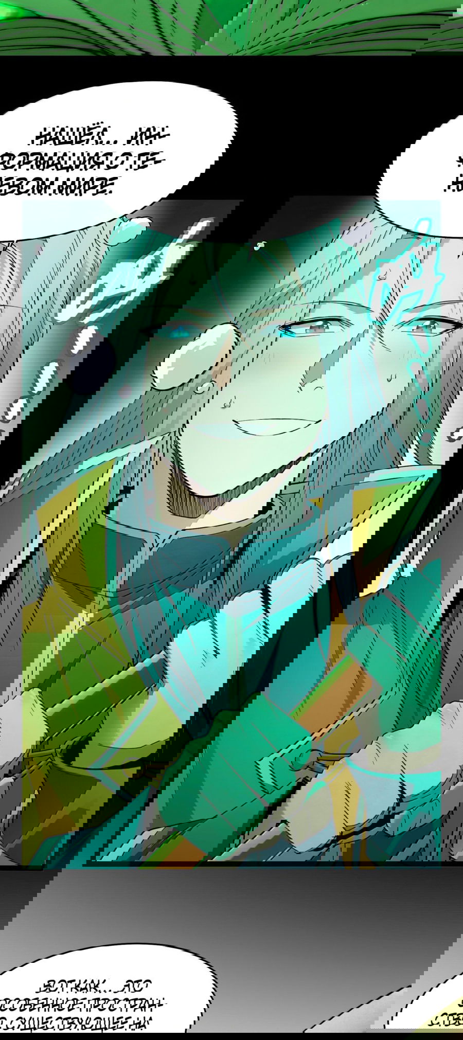 Манга Я правда не слуга злого бога - Глава 124 Страница 10