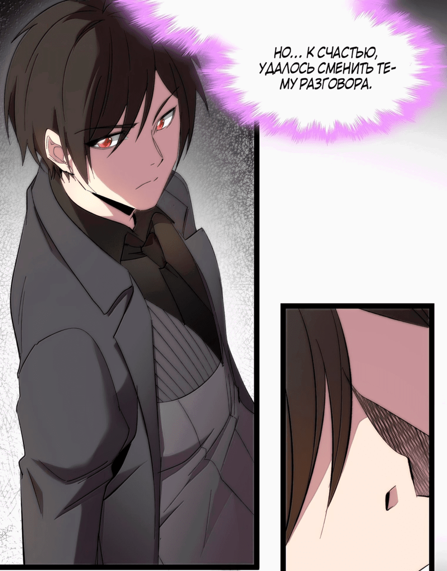 Манга Я правда не слуга злого бога - Глава 124 Страница 58