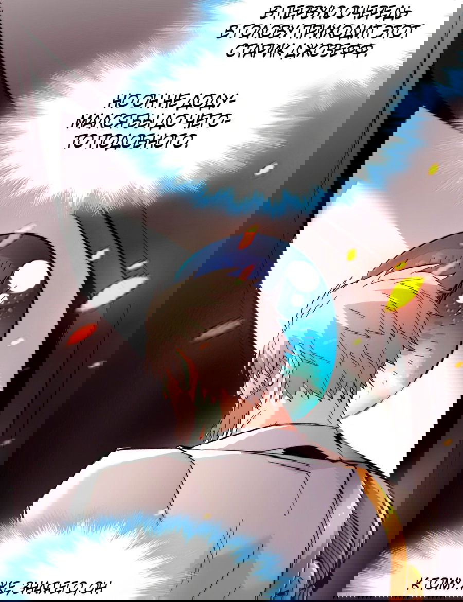 Манга Я правда не слуга злого бога - Глава 124 Страница 31