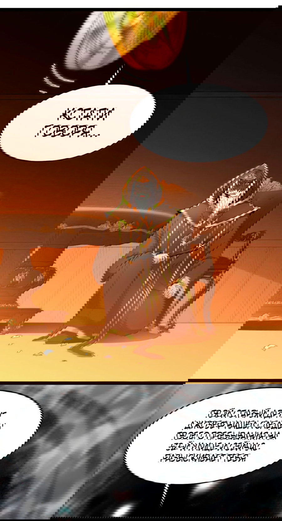 Манга Я правда не слуга злого бога - Глава 124 Страница 45