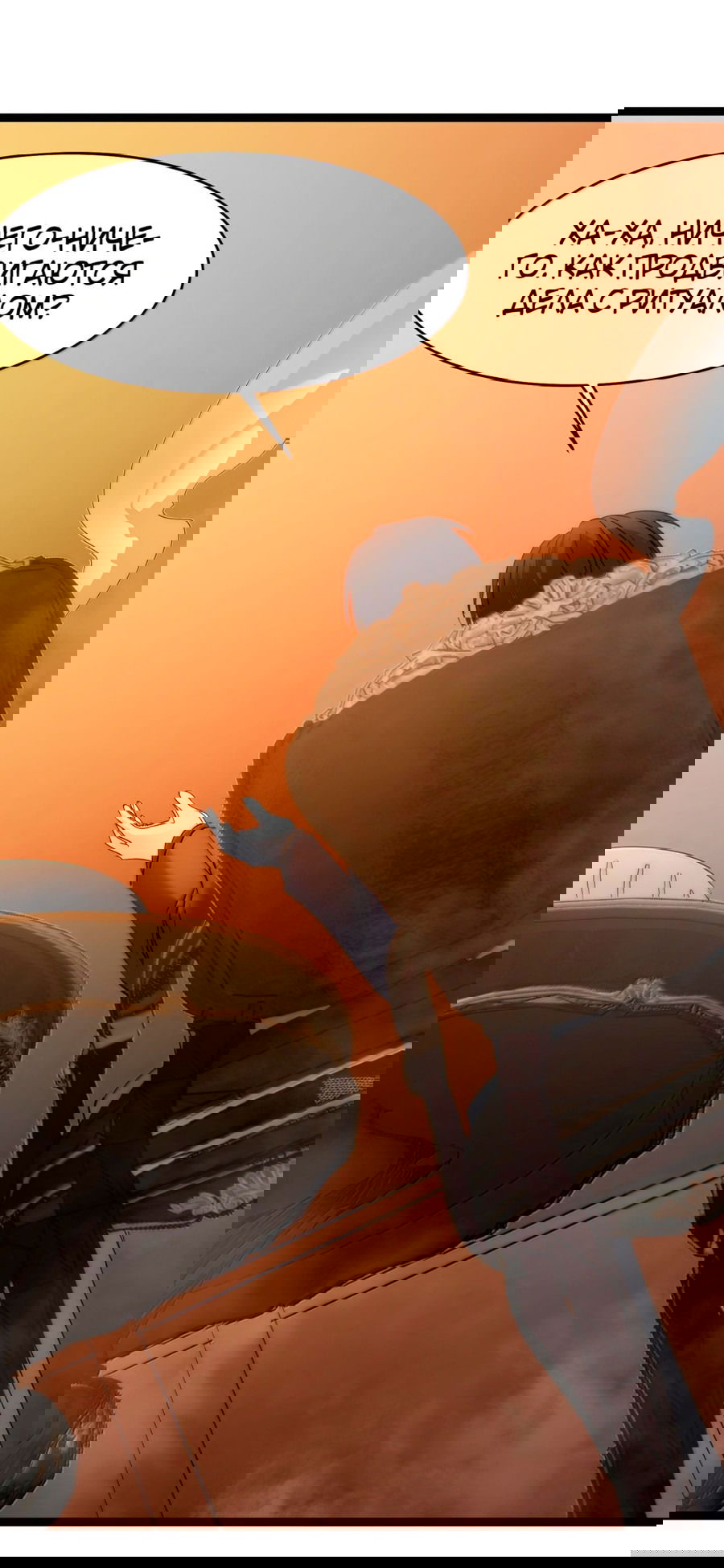 Манга Я правда не слуга злого бога - Глава 123 Страница 12