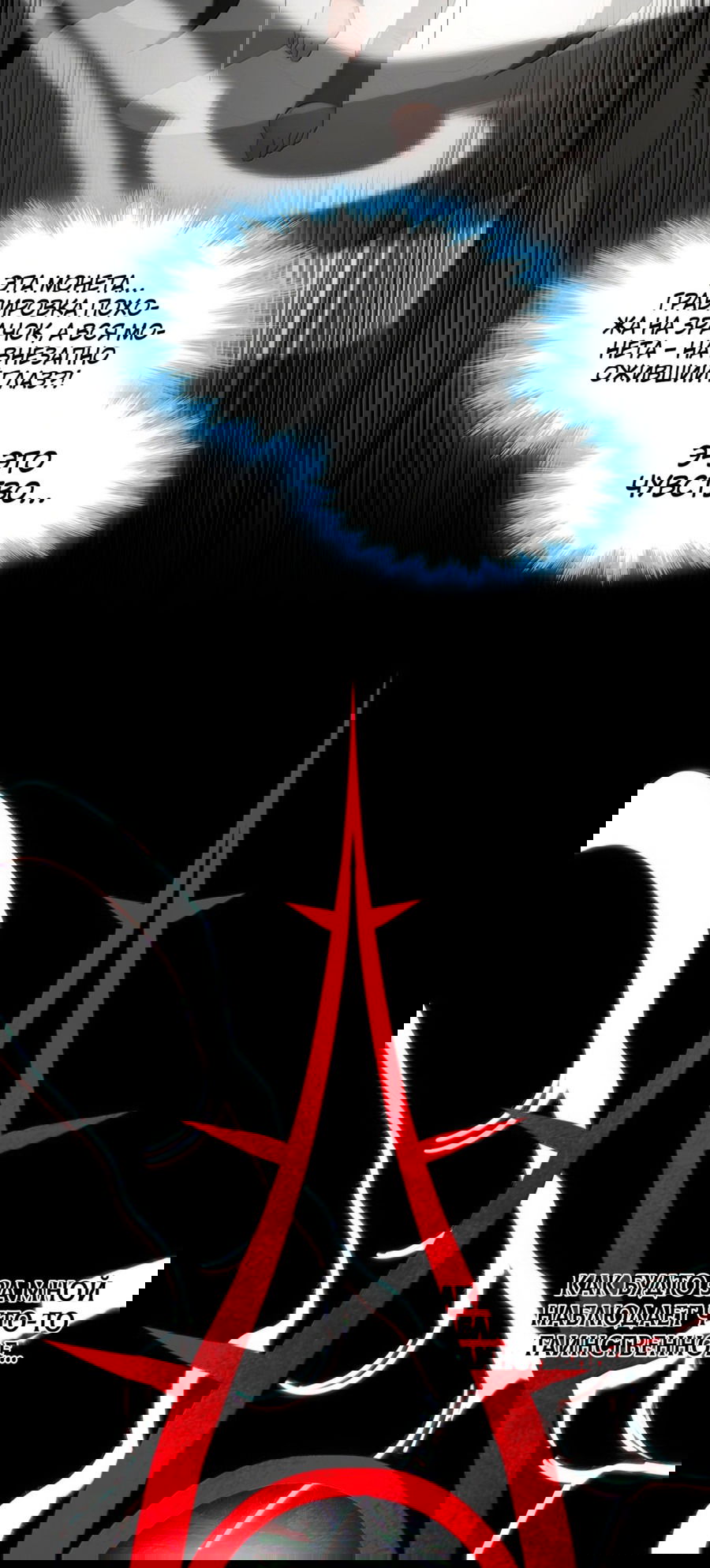 Манга Я правда не слуга злого бога - Глава 123 Страница 36