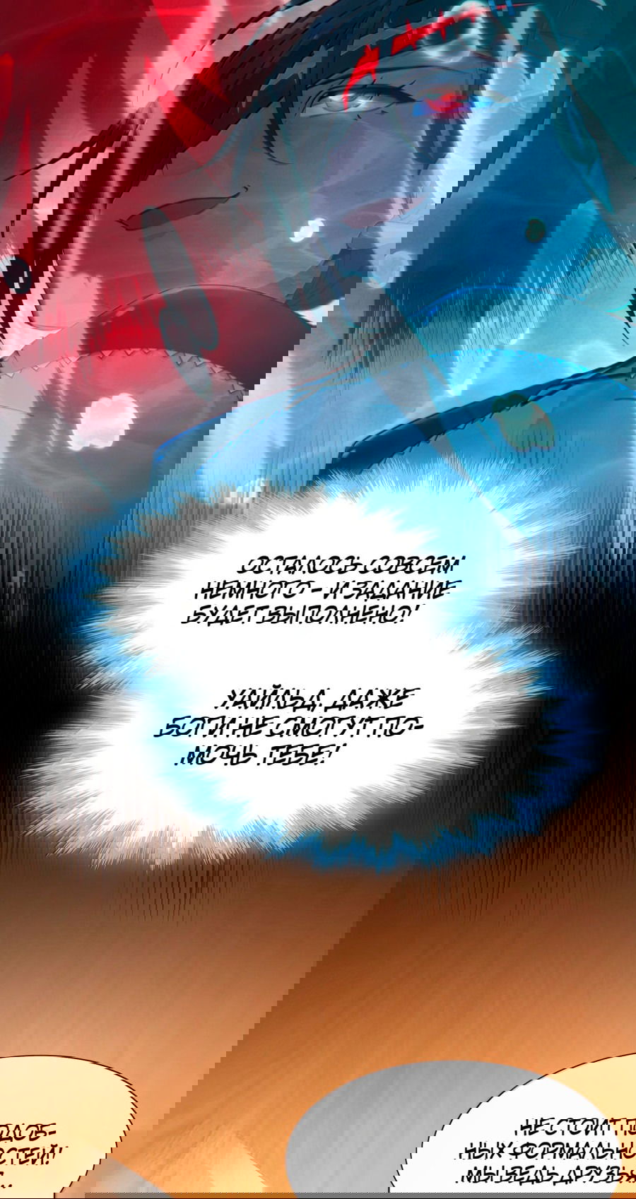 Манга Я правда не слуга злого бога - Глава 123 Страница 20