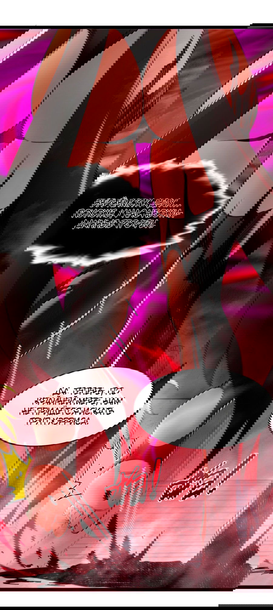 Манга Я правда не слуга злого бога - Глава 123 Страница 4