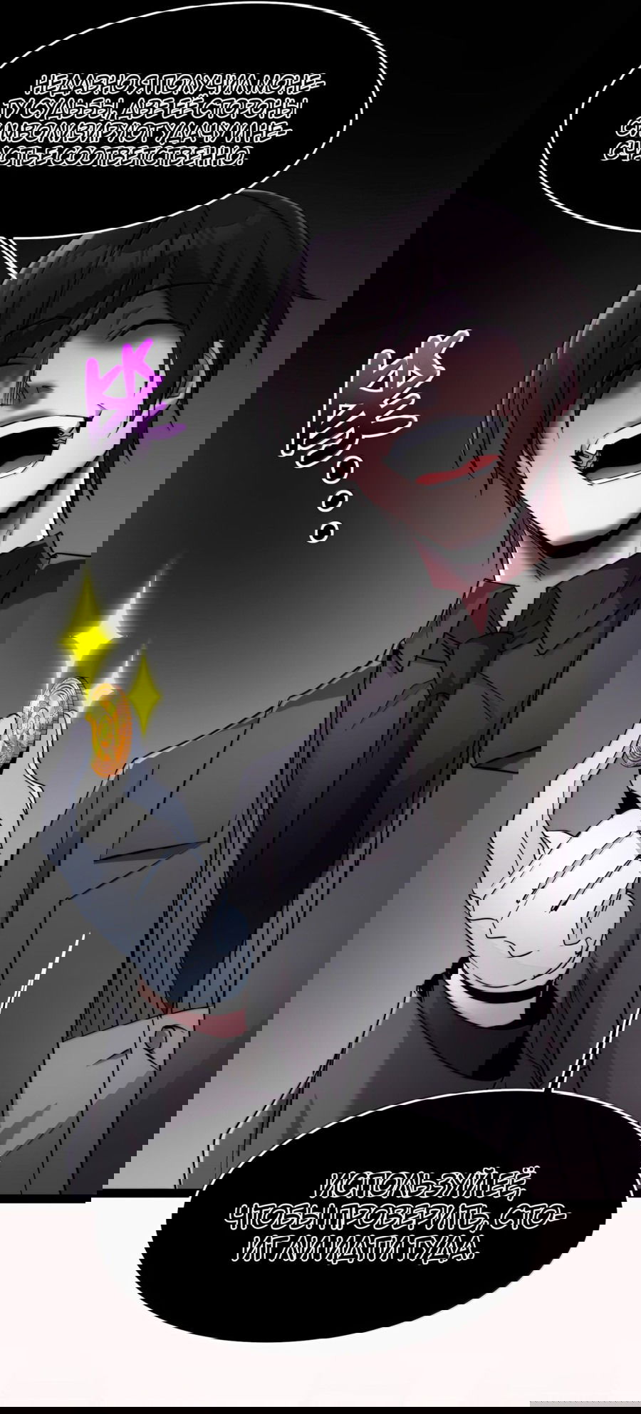 Манга Я правда не слуга злого бога - Глава 123 Страница 26