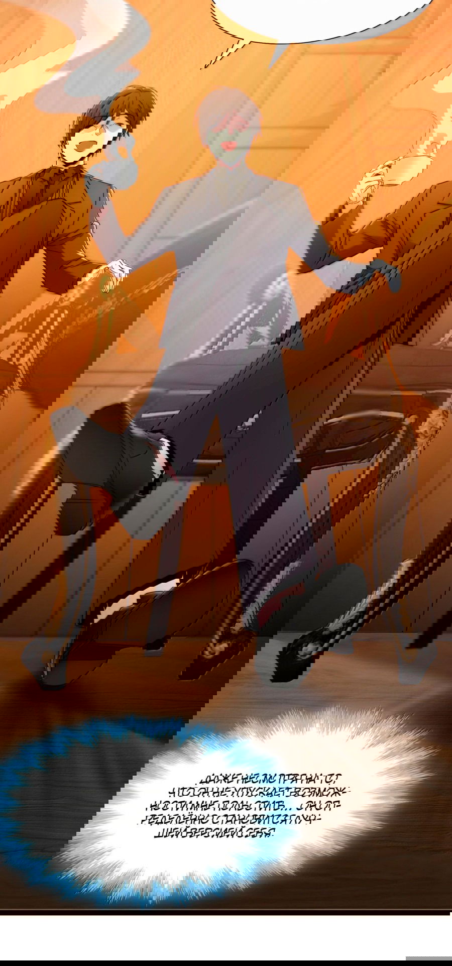 Манга Я правда не слуга злого бога - Глава 123 Страница 21