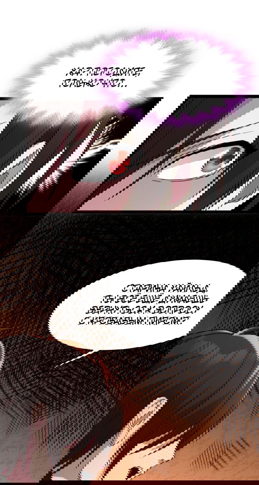 Манга Я правда не слуга злого бога - Глава 123 Страница 22