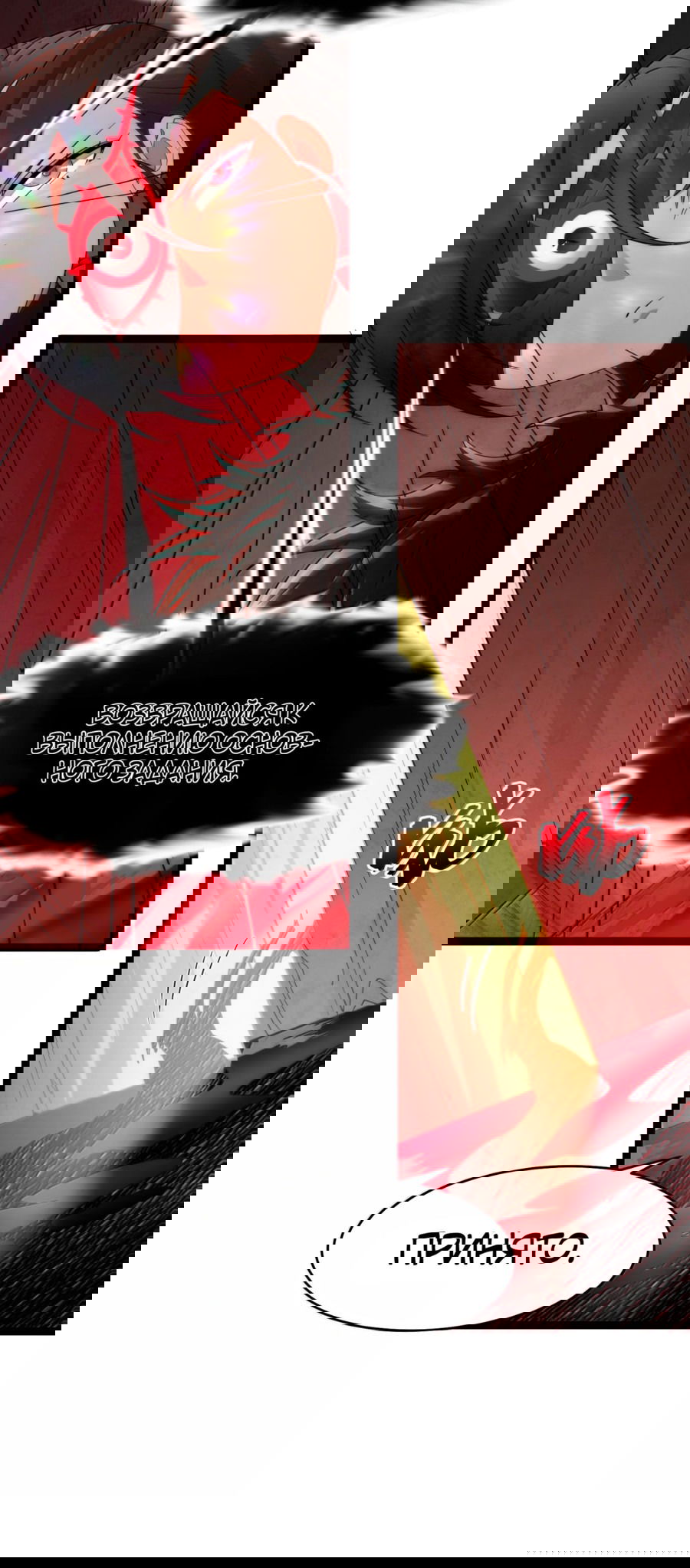 Манга Я правда не слуга злого бога - Глава 123 Страница 8