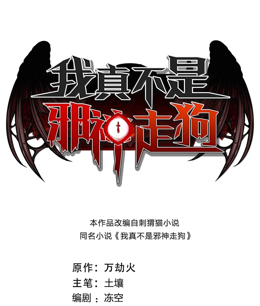 Манга Я правда не слуга злого бога - Глава 123 Страница 1