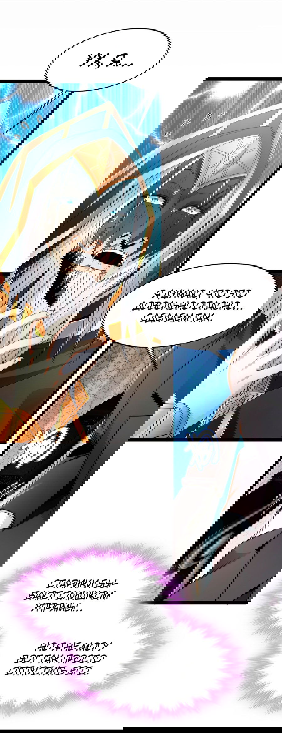 Манга Я правда не слуга злого бога - Глава 123 Страница 24