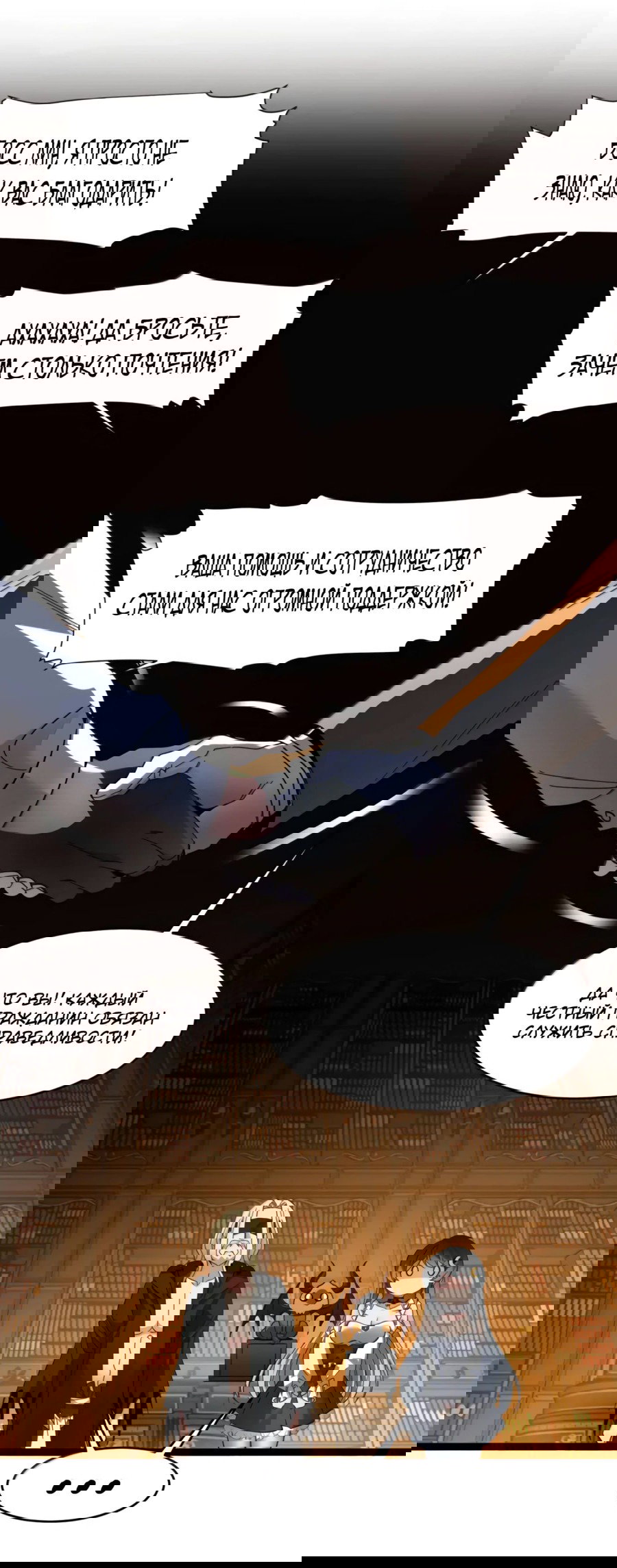 Манга Я правда не слуга злого бога - Глава 171 Страница 32