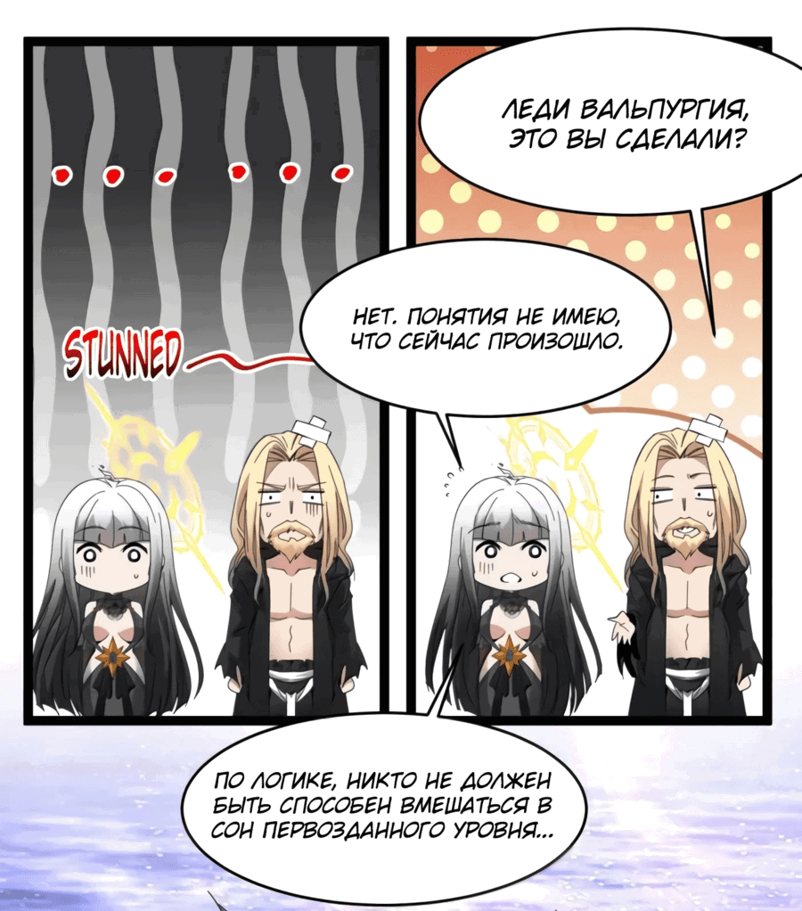 Манга Я правда не слуга злого бога - Глава 171 Страница 29