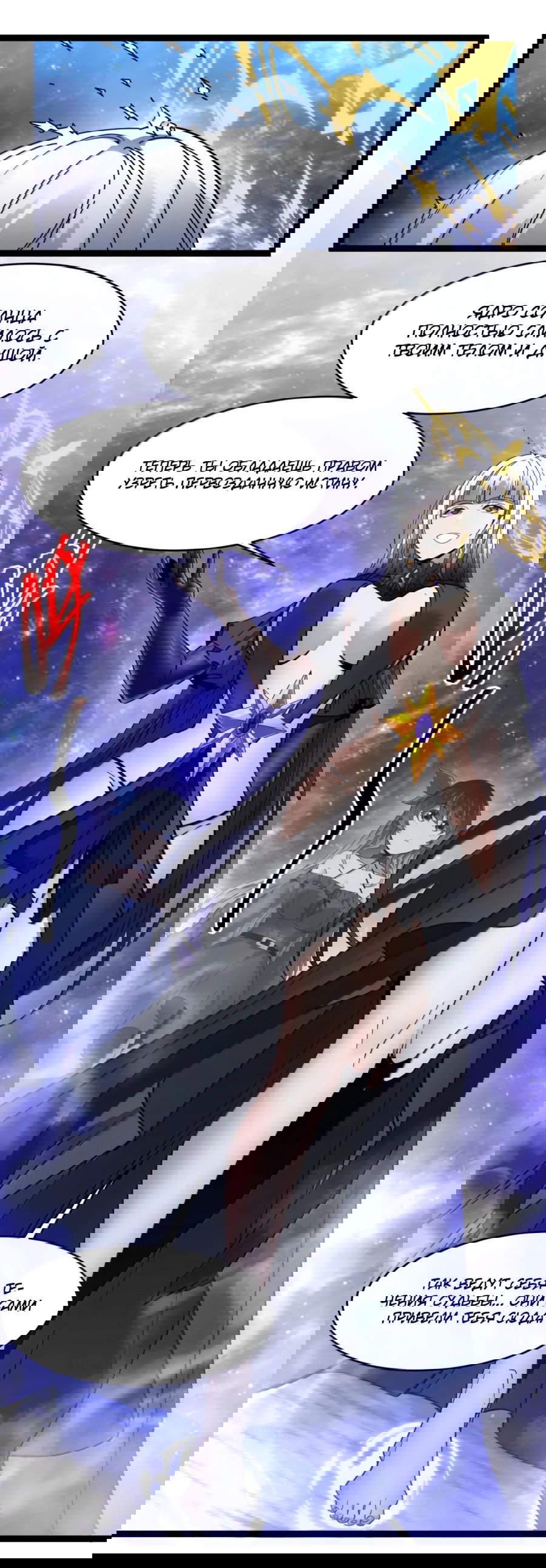 Манга Я правда не слуга злого бога - Глава 171 Страница 20