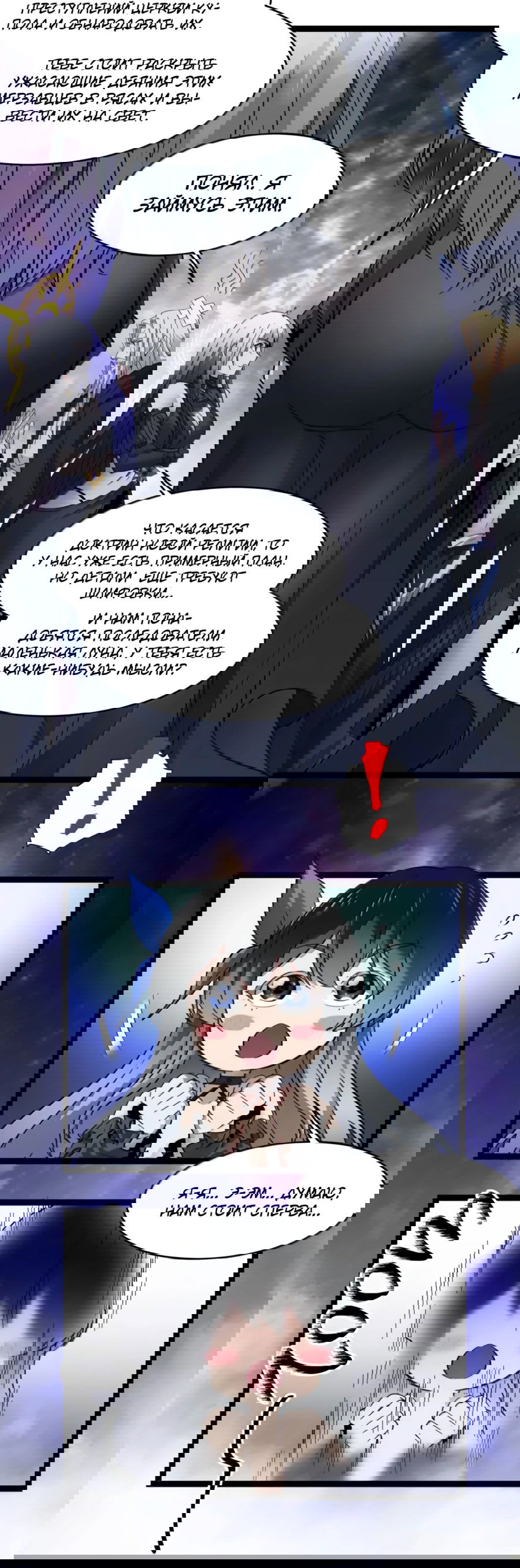 Манга Я правда не слуга злого бога - Глава 171 Страница 27