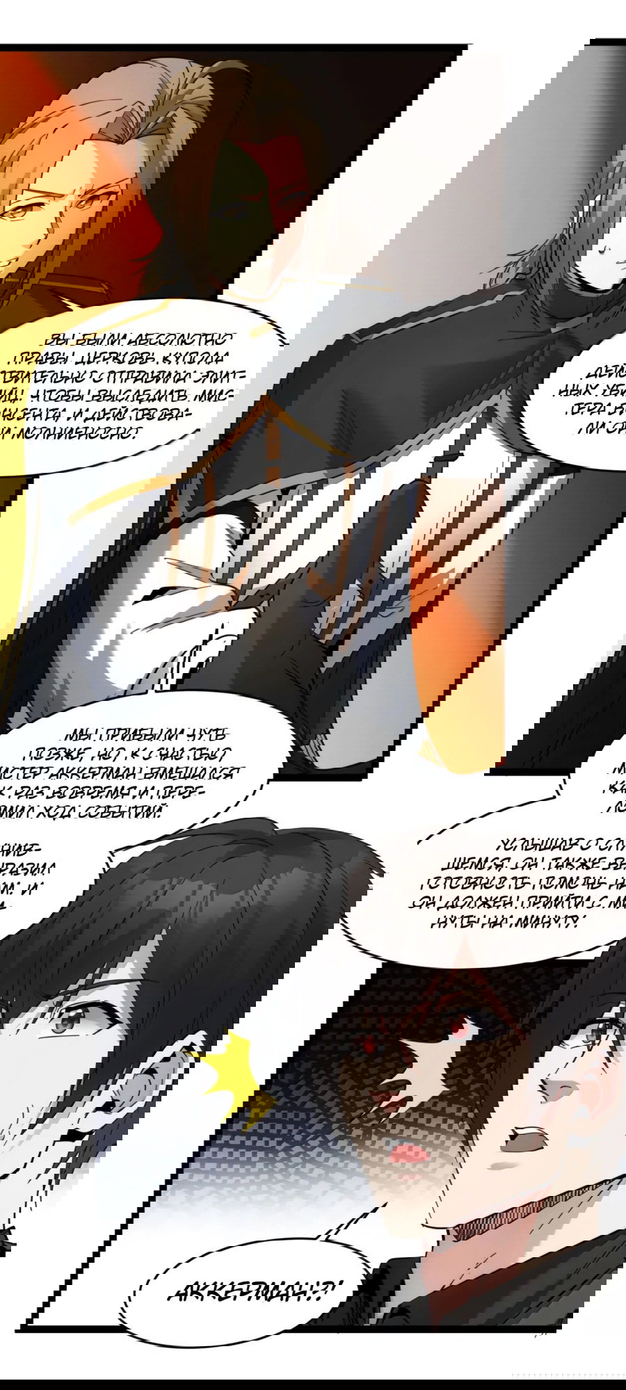 Манга Я правда не слуга злого бога - Глава 171 Страница 33