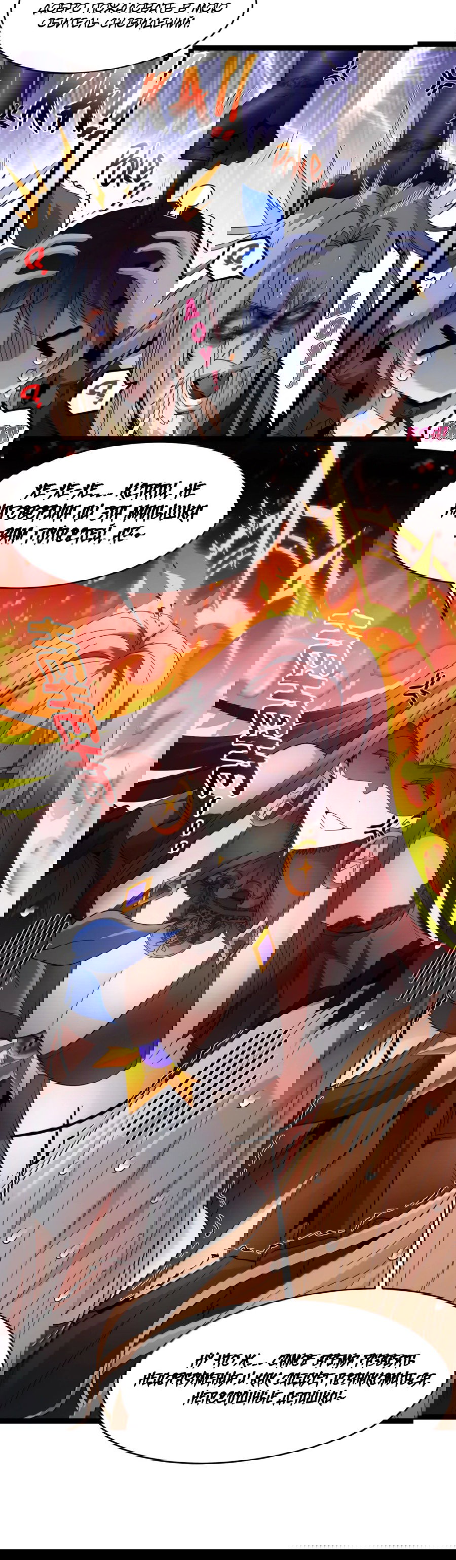 Манга Я правда не слуга злого бога - Глава 171 Страница 25