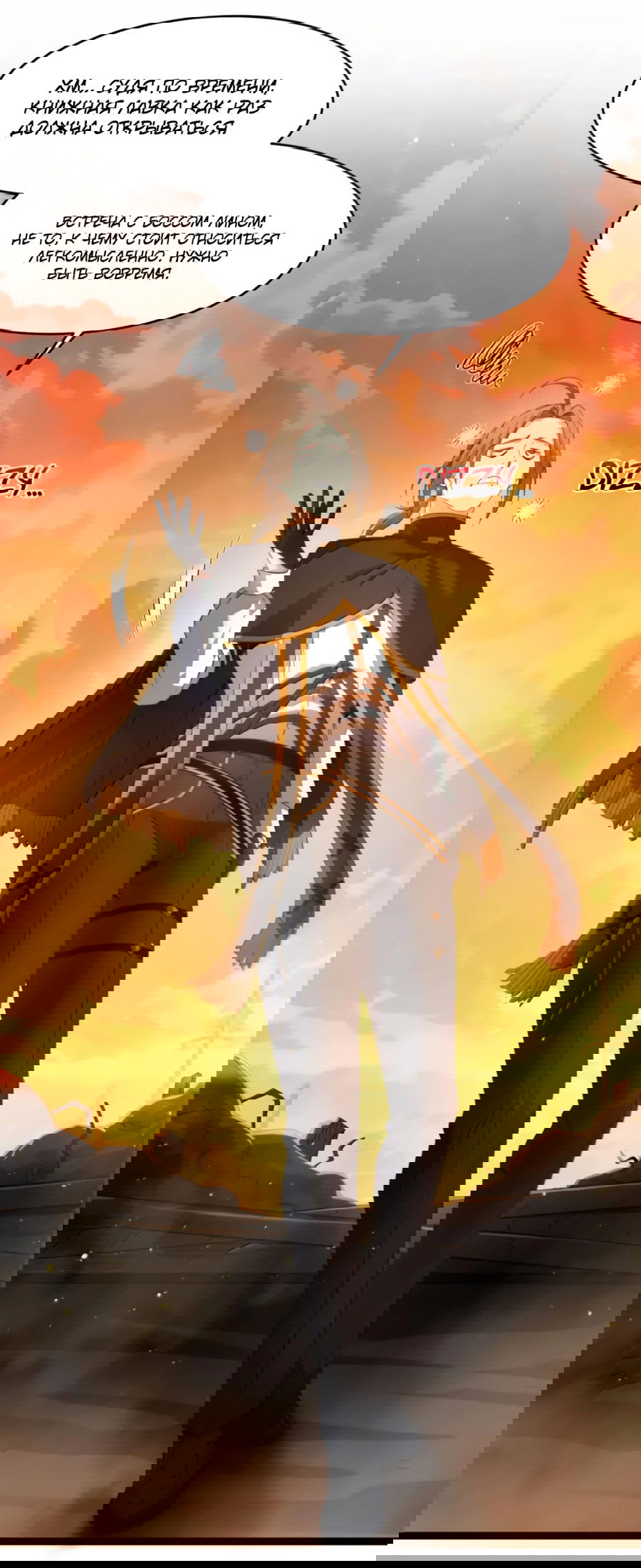 Манга Я правда не слуга злого бога - Глава 171 Страница 4