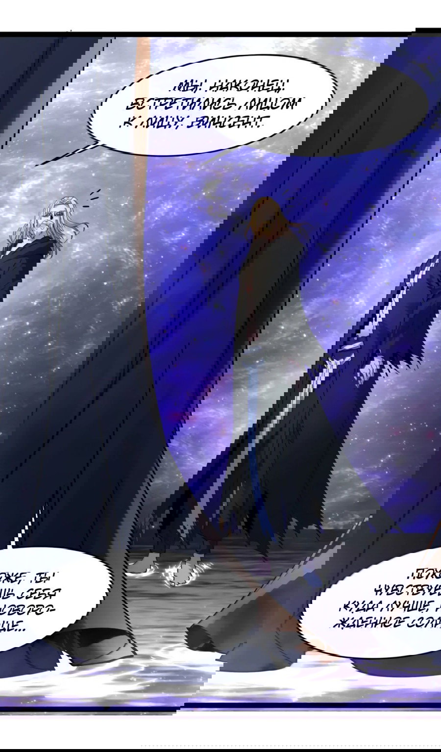 Манга Я правда не слуга злого бога - Глава 171 Страница 19