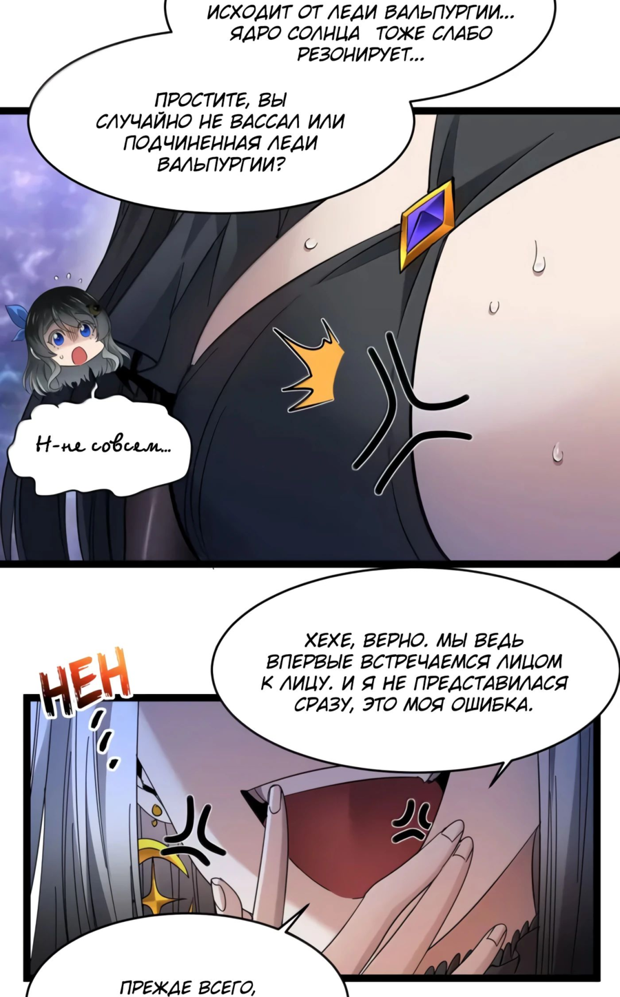 Манга Я правда не слуга злого бога - Глава 171 Страница 24