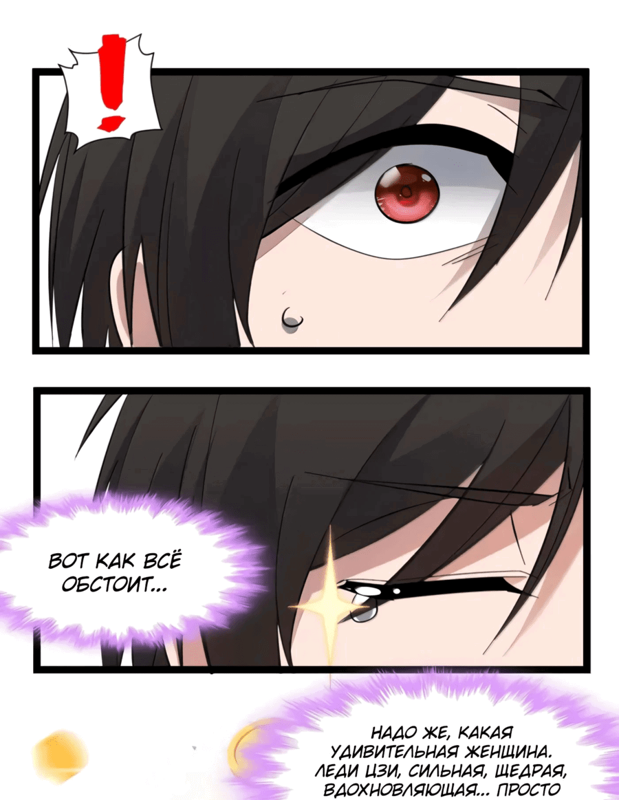 Манга Я правда не слуга злого бога - Глава 171 Страница 40